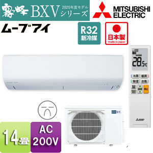 MSZ-BXV4020S(W)｜三菱電機ルームエアコン[BXVシリーズ][200V]