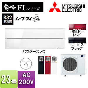 三菱電機 エアコン MSZ-FL7118S-I 2019年製 MSZ-JXV7118S-W｜三菱電機WIN2K