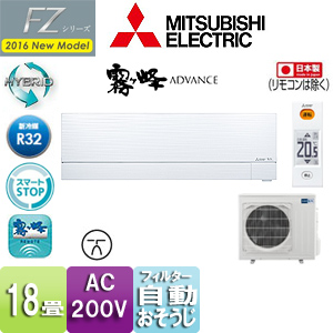 MSZ-FZV5616-W-IN+MUZ-FZV5616S+MAC-860DS｜三菱電機ルームエアコン[FZシリーズ][200V]