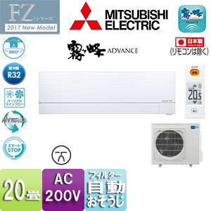 MSZ-FZV6317S-W-IN+MUZ-FZV6317S+MAC-860DS｜三菱電機ルームエアコン[FZシリーズ][200V]