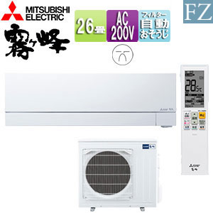 ルームエアコン[FZシリーズ][200V][26畳][8.0kW][霧ヶ峰][ムーブアイmirA.I.+][ピュアホワイト][2026年モデル]