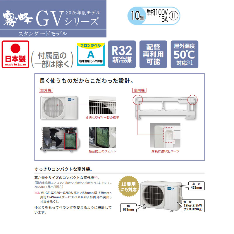 ルームエアコン[GVシリーズ][100V][10畳][2.8kW][霧ヶ峰][2026年モデル]