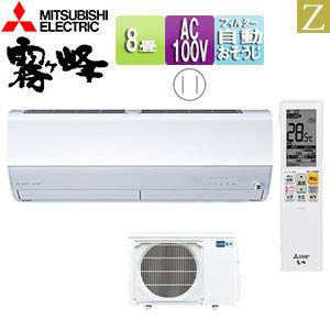 ルームエアコン[Zシリーズ][100V][8畳][2.5kW][霧ヶ峰][ムーブアイmirA.I.+][ピュアホワイト][2026年モデル]
