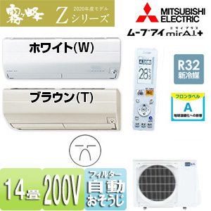 MSZ-ZXV4020S｜三菱電機ルームエアコン[Zシリーズ][200V]