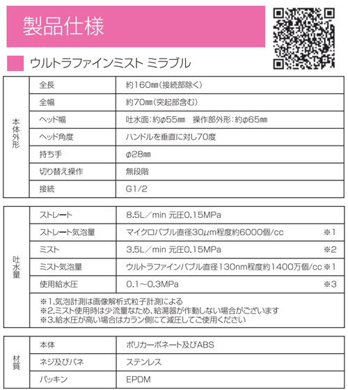 即納【台数限定】ミラブル ウルトラファインミスト[シャワーヘッド][正規取扱品]