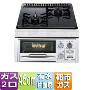ビルトインガスコンロ コンパクトタイプ[45cm][ガラストップ:ブラック（石目調）][前面パネル:シルバー][ごとく：ブラック][水有り片面焼グリル][都市ガス]