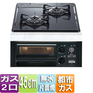 ビルトインガスコンロ コンパクトタイプ[45cm][乾電池][ホーロートップ:グレー][前面パネル:ブラック][ごとく：ブラックホーロー][都市ガス]
