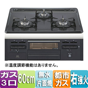 【SALE】ビルトインガスコンロ メタルトップ[60cm][ホーロートップ:グレー][前面パネル:ブラックフェイス][ごとく：ブラック][水無し片面焼・温度調節機能なし][右強火力][都市ガス]
