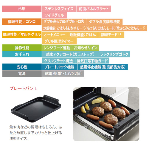 ●ビルトインガスコンロ ピアットマルチグリル[75cm][乾電池][ガラストップ:プラチナシルバー][前面パネル:シルキーステンレス][ごとく:グレーホーロー][プレートパンL付属][プロパンガス]