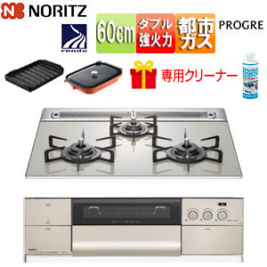 【台数限定】【SALE】専用クリーナプレゼント付 ビルトインガスコンロ プログレ[60cm][乾電池][ガラストップ:エレガントグレー][前面パネル:シルキーステンレス][ごとく:グレーホーロー][波型プレートパンLグラネ・キャセロールL付属][旧品番][都市ガス]▲