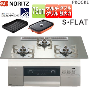 ビルトインガスコンロ プログレ[75cm][乾電池][ガラストップ:プラチナシルバー][前面パネル:シルキーステンレス][ごとく:ステンレス][波型プレートパンLグラネ・キャセロールL付属]