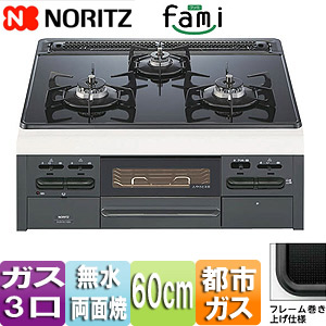 【SALE】ビルトインガスコンロ ファミ[60cm][ガラストップ:ブラック][前面パネル:ブラックフェイス][ごとく：ブラック][都市ガス]