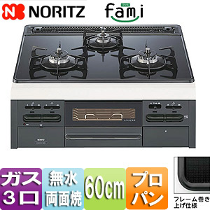 【SALE】ビルトインガスコンロ ファミ[60cm][ガラストップ:ブラック][前面パネル:ブラックフェイス][ごとく：ブラック][プロパンガス]