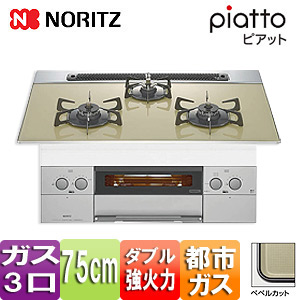 【SALE】ビルトインガスコンロ ピアット[75cm][ガラストップ:シャトルーズグリーン][前面パネル:シルバー][ごとく:グレーホーロー][グリルプレート付属][都市ガス]