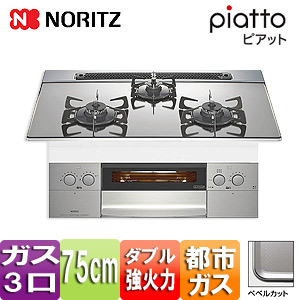 【SALE】ビルトインガスコンロ ピアット[75cm][ガラストップ:プラチナシルバー][前面パネル:ステンレス][ごとく：グレーホーロー][グリルプレート付属][都市ガス]