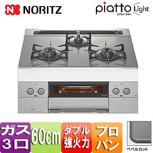 【SALE】ビルトインガスコンロ ピアットライト[60cm][ガラストップ:シルバーグレー][前面パネル:シルバー][ごとく:グレーホーロー][プロパンガス]
