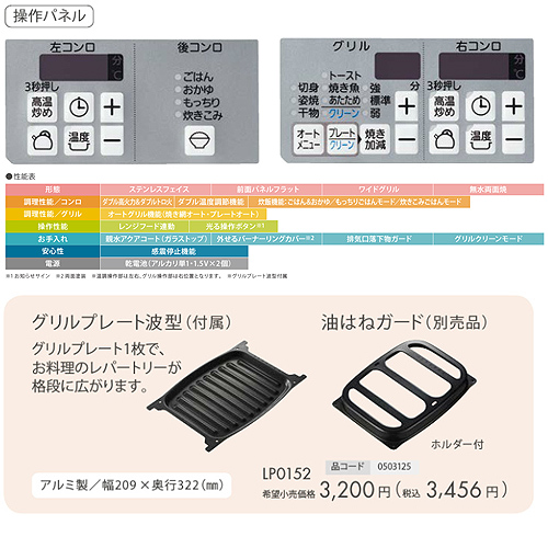 【SALE】ビルトインガスコンロ ピアット[75cm][ガラストップ:プラチナシルバー][前面パネル:ステンレス][ごとく:ステンレス][都市ガス]