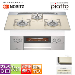 【SALE】ビルトインガスコンロ ピアット[75cm][ガラストップ:シャンパンクリア][前面パネル:ステンレス][ごとく:ステンレス][都市ガス]