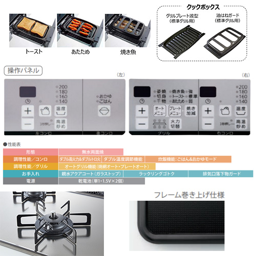 ●【SALE】ビルトインガスコンロ ファミオートタイプ[75cm][乾電池][ガラストップ:ブラック][前面パネル:メタリックシルバー][ごとく：スノーブラックホーロー][クックボックス付属][都市ガス]
