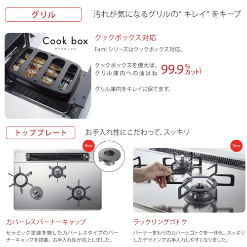 ●【SALE】ビルトインガスコンロ ファミオートタイプ[75cm][乾電池][ガラストップ:ブラック][前面パネル:メタリックシルバー][ごとく：スノーブラックホーロー][クックボックス付属][都市ガス]