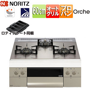 ビルトインガスコンロ オルシェ[60cm][乾電池][ガラストップ:シルバーミラー][前面パネル:シルキーステンレス][ごとく:ブラックホーロー][ロティプレート付属]▲[プロパンガス]