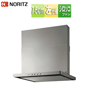 NFG7S20MSI-L｜ノーリツレンジフード[シロッコファン][幅75cm]