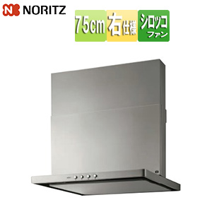 NFG7S20MSI-R｜ノーリツ｜レンジフード[シロッコファン][幅75cm