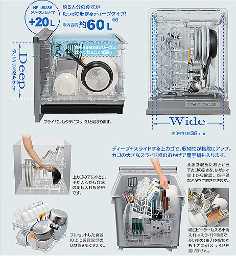 NP-45MC6T｜パナソニック【SALE】ビルトイン食器洗い乾燥機[スライド
