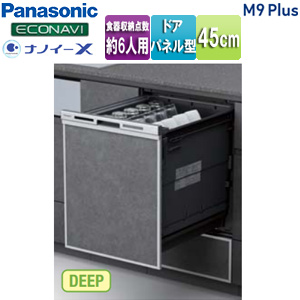NP-45MD9SP｜パナソニックビルトイン食洗機 M9Plusシリーズ[取替用 