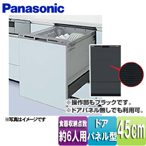 食洗機 パナソニック Panasonic NP-45RD6K （パナソニック NP-45RD9K  