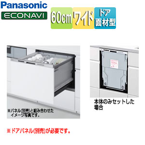 ☆新品☆送料込み　Panasonic ビルトイン食器洗浄機