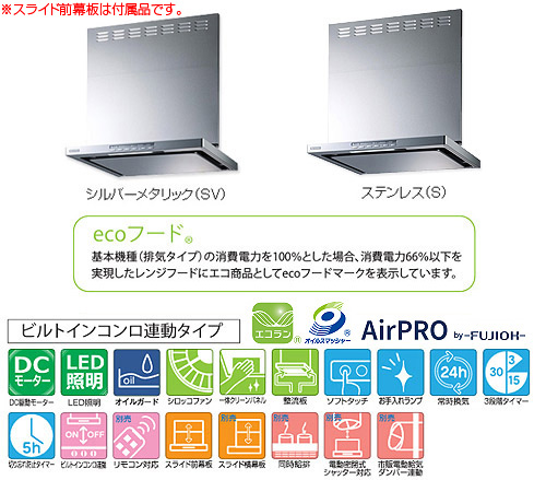 【期間限定】【SALE】レンジフード[OGRシリーズ][オイルスマッシャー・スリム型][シロッコファン][幅60cm][ビルトインコンロ連動タイプ]