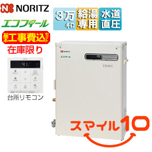 [在庫限り]【台数限定】【埼玉県エリア限定】【工事費込】石油給湯器[エコフィール][台所リモコンセット][給湯専用][手動][水道直圧式][屋外据置型][前面排気][3万キロ]▲