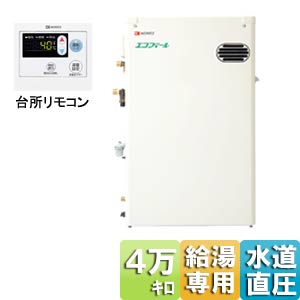 石油給湯器[エコフィール][給湯専用][4万キロ][屋外据置型][水道直圧式][台所リモコンセット]
