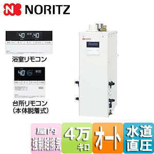 OTQ-C4704SAY 石油給湯機付ふろがま 屋外用開放形 OTQ-4704SAY｜ノーリツ石油ふろ給湯器[浴室・台所リモコン付属][オート]
