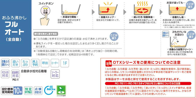 OTX-305AYSL｜ノーリツ○石油ふろ給湯器[浴室・台所リモコンセット