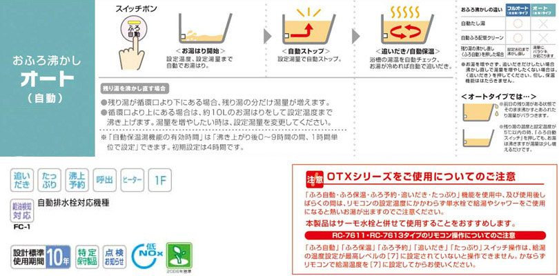 OTX-305SAYSV｜ノーリツ○石油ふろ給湯器[浴室・台所リモコンセット