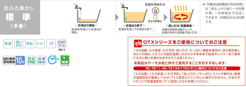 OTX-305YSV｜ノーリツ○石油ふろ給湯器[浴室・台所リモコンセット