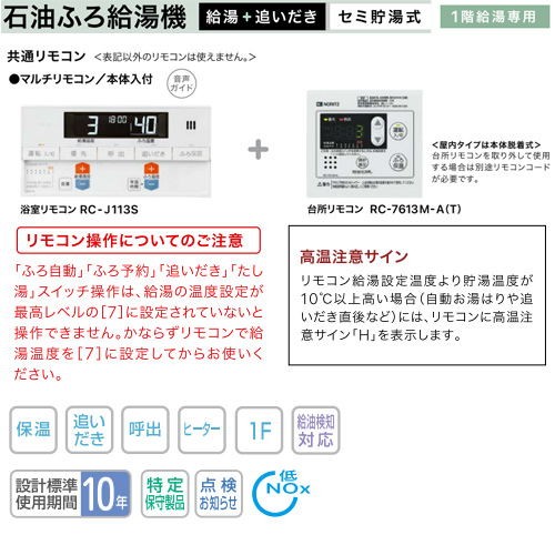 石油ふろ給湯器[浴室・台所リモコンセット][給湯+追いだき][手動][貯湯式][屋外据置型][前面排気][強制排気][3万キロ]