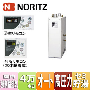 OTX-H4701SAFFMV｜ノーリツ○石油ふろ給湯器[浴室・台所リモコン付属