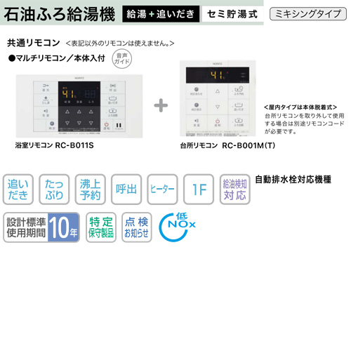 OTX-H4707SAFFMV｜ノーリツ石油ふろ給湯器[浴室・台所リモコンセット