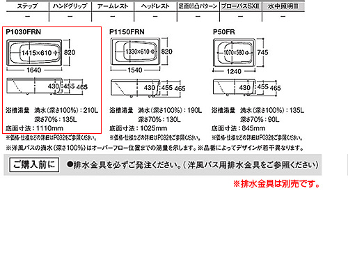 P1030FR/LN｜TOTO浴槽 洋風バス[据置浴槽][1600サイズ]