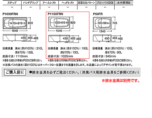 P1150fr Ln Toto 浴槽 洋風バス 据置浴槽 1500サイズ 浴槽 ポリバス 一方全エプロン リフォームネクスト