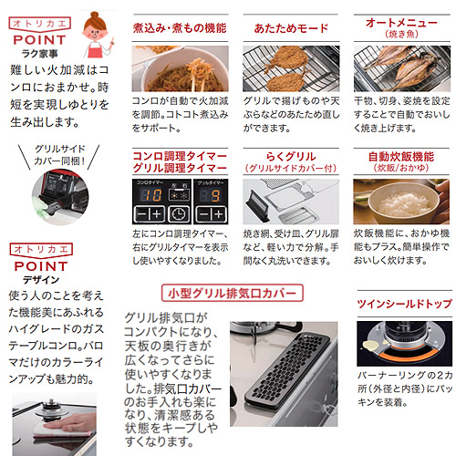 都市ガス パロマ 済み 最高グレード グランドシェフ 左強火力