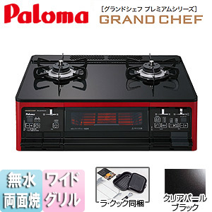 PA-A103WCR-R LPG｜パロマガステーブルコンロ グランドシェフ 