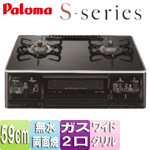 PA-A64WCK-R LPG｜パロマ○ガステーブルコンロ Sシリーズ[59cmタイプ ...