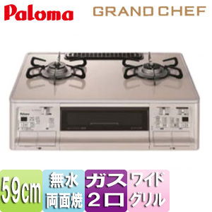通販販売が好調 【るぅしぃ様専用】パロマ　ガステーブル　グランシェフ　PA-A95WCH-L 調理器具