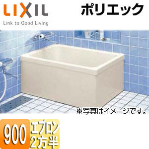 浴槽 ポリエック[据置浴槽][和風タイプ][900サイズ][2方半エプロン]
