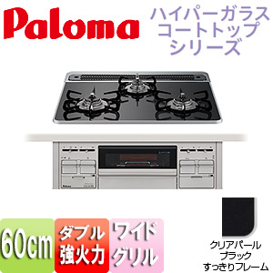 lpガスコンロ Rinnai RT64JH7S2-CL-LP [ガスコンロ (プロパンガス用・2口・左強火力
