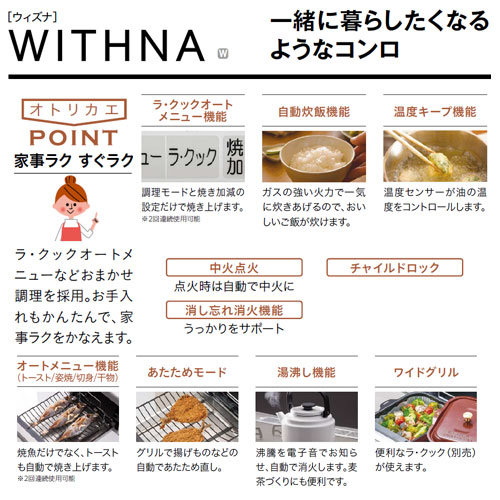 ●ビルトインガスコンロ ウィズナ[75cm][乾電池][ハイパーガラスコートトップ:ティアラシルバー][前面パネル:ジュエルシルバー]